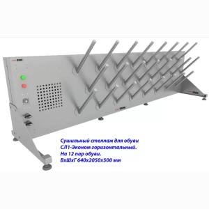 Купить Сушильный стеллаж для обуви SL1 Вираж эконом горизонтальный (на 12 пар) в Киржаче 