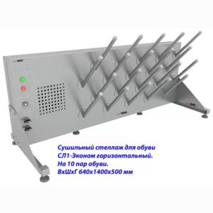 Купить Сушильный стеллаж для обуви SL1 Вираж эконом горизонтальный (на 10 пар) в Киржаче 